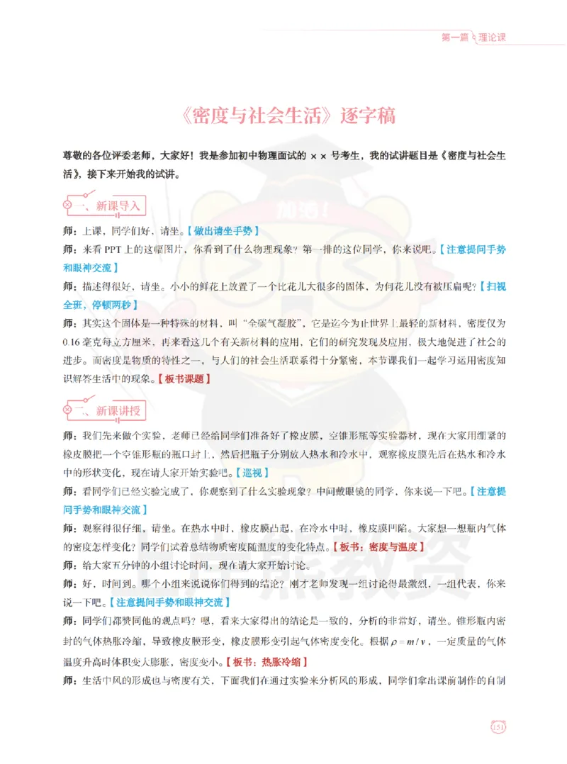 全国教师资格证考试用书&middot;初中物理面试学霸笔记（上册）_纯图版_初中物理教资面试_03初中物理逐字稿_1初中物理逐字稿（260篇）_1初中物理试讲稿250篇重点