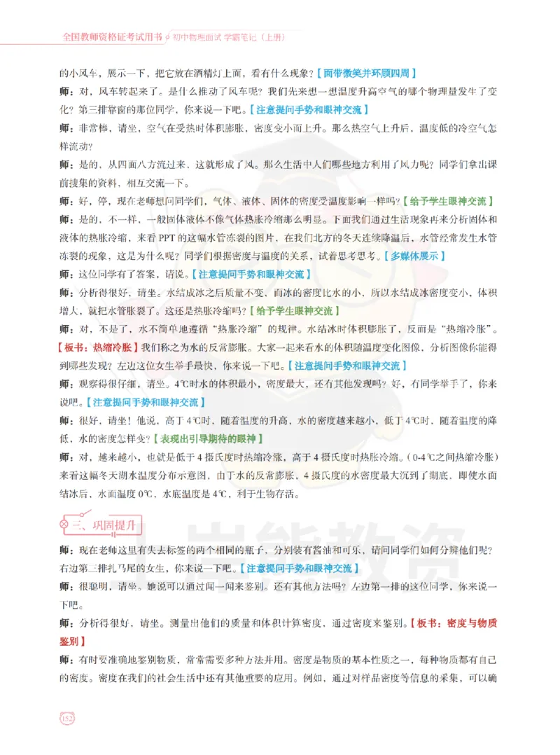 全国教师资格证考试用书&middot;初中物理面试学霸笔记（上册）_纯图版_初中物理教资面试_03初中物理逐字稿_1初中物理逐字稿（260篇）_1初中物理试讲稿250篇重点