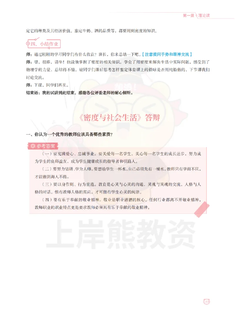全国教师资格证考试用书&middot;初中物理面试学霸笔记（上册）_纯图版_初中物理教资面试_03初中物理逐字稿_1初中物理逐字稿（260篇）_1初中物理试讲稿250篇重点