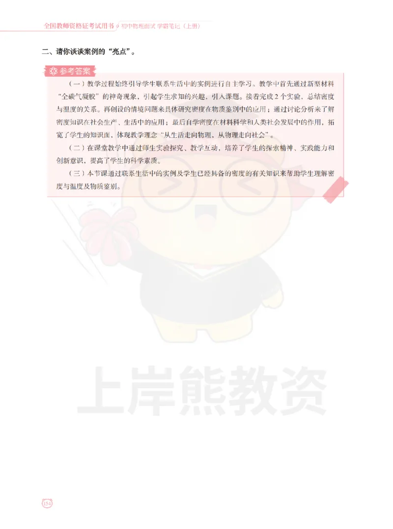 全国教师资格证考试用书&middot;初中物理面试学霸笔记（上册）_纯图版_初中物理教资面试_03初中物理逐字稿_1初中物理逐字稿（260篇）_1初中物理试讲稿250篇重点