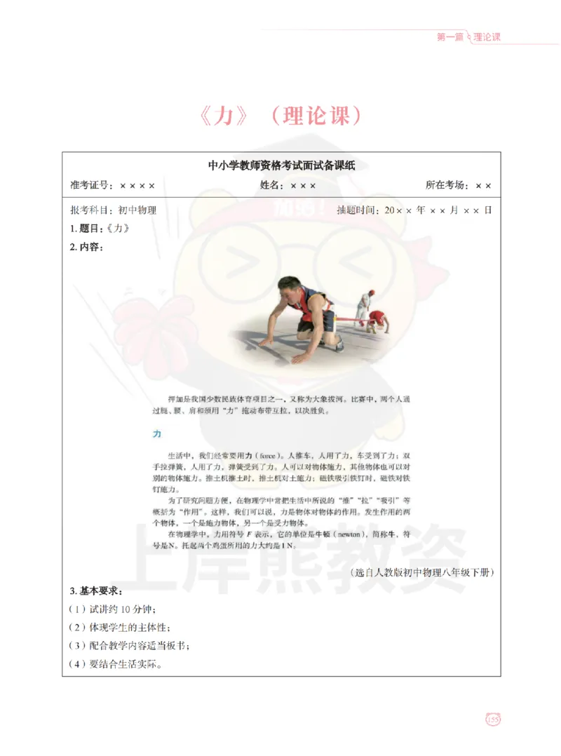 全国教师资格证考试用书&middot;初中物理面试学霸笔记（上册）_纯图版_初中物理教资面试_03初中物理逐字稿_1初中物理逐字稿（260篇）_1初中物理试讲稿250篇重点