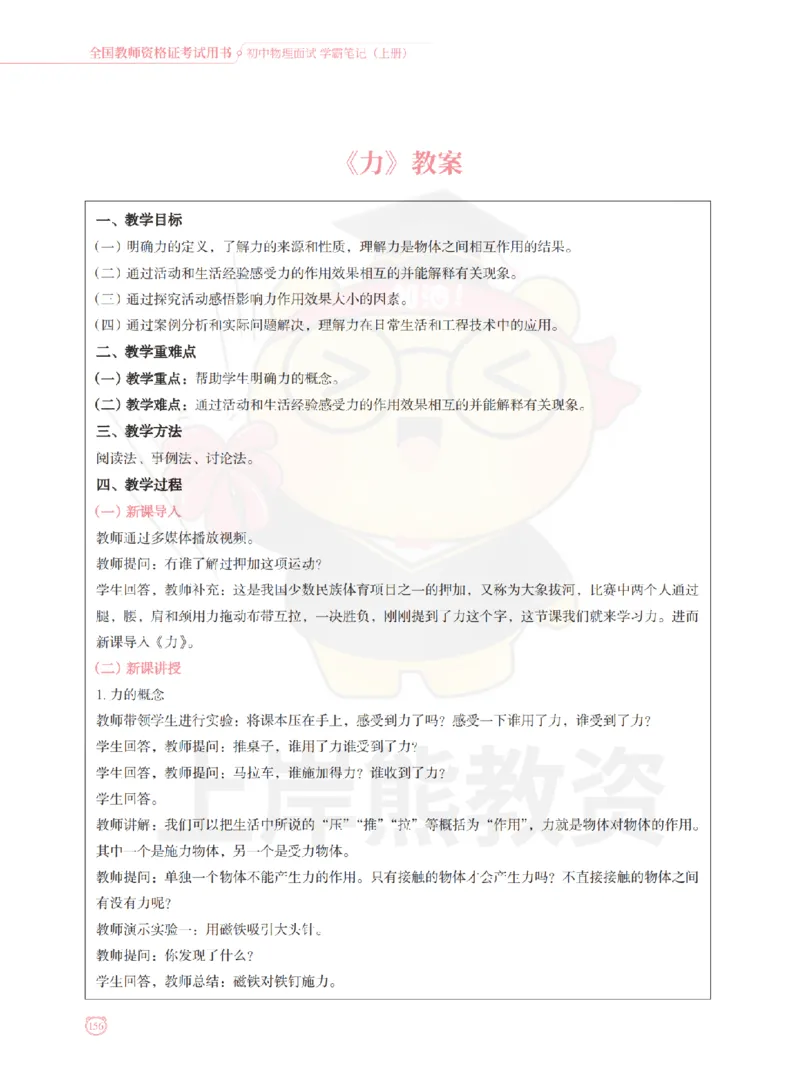 全国教师资格证考试用书&middot;初中物理面试学霸笔记（上册）_纯图版_初中物理教资面试_03初中物理逐字稿_1初中物理逐字稿（260篇）_1初中物理试讲稿250篇重点