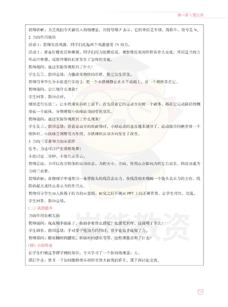 全国教师资格证考试用书&middot;初中物理面试学霸笔记（上册）_纯图版_初中物理教资面试_03初中物理逐字稿_1初中物理逐字稿（260篇）_1初中物理试讲稿250篇重点