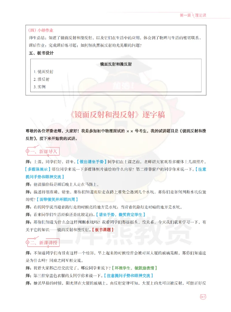 全国教师资格证考试用书&middot;初中物理面试学霸笔记（上册）_纯图版_初中物理教资面试_03初中物理逐字稿_1初中物理逐字稿（260篇）_1初中物理试讲稿250篇重点