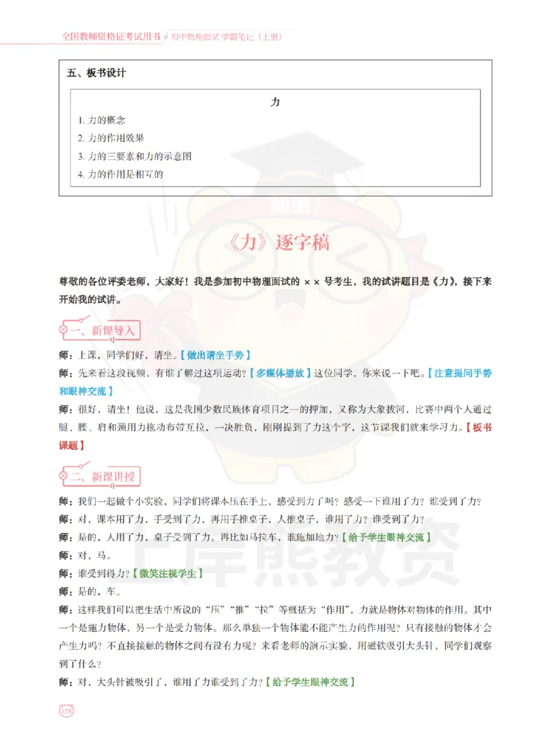 全国教师资格证考试用书&middot;初中物理面试学霸笔记（上册）_纯图版_初中物理教资面试_03初中物理逐字稿_1初中物理逐字稿（260篇）_1初中物理试讲稿250篇重点