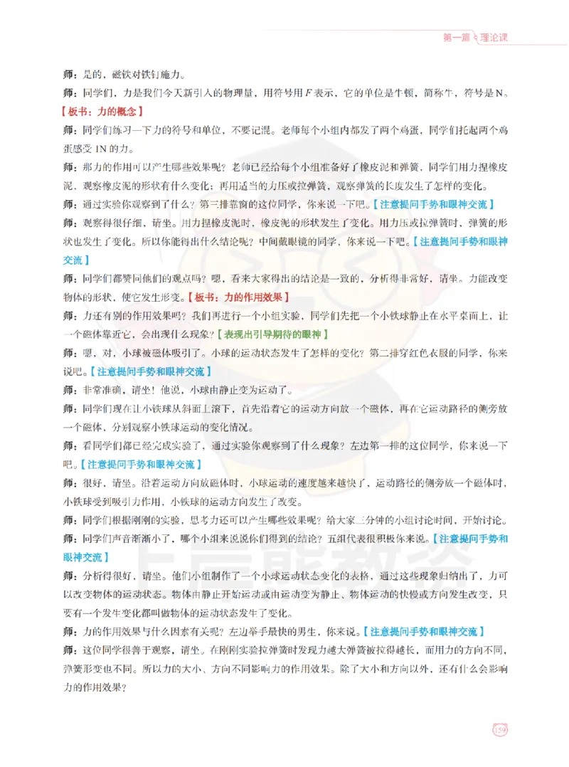 全国教师资格证考试用书&middot;初中物理面试学霸笔记（上册）_纯图版_初中物理教资面试_03初中物理逐字稿_1初中物理逐字稿（260篇）_1初中物理试讲稿250篇重点