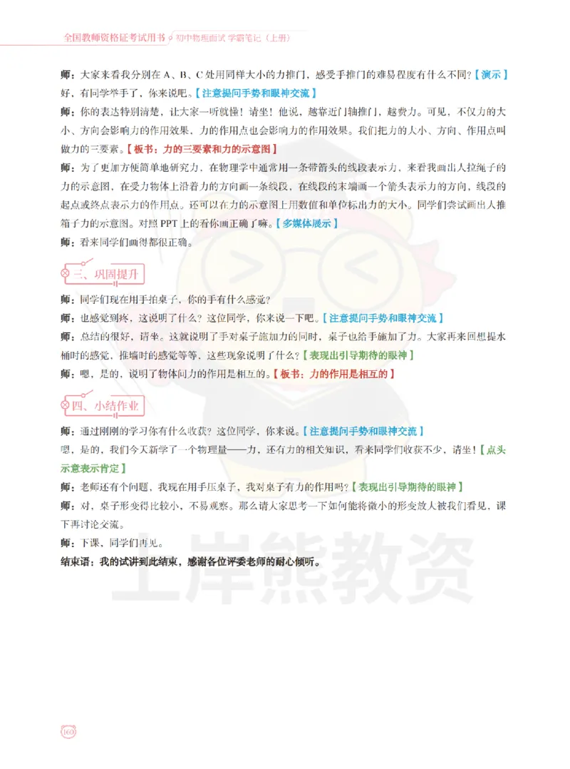 全国教师资格证考试用书&middot;初中物理面试学霸笔记（上册）_纯图版_初中物理教资面试_03初中物理逐字稿_1初中物理逐字稿（260篇）_1初中物理试讲稿250篇重点