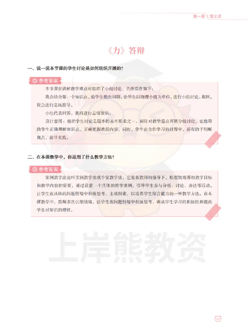 全国教师资格证考试用书&middot;初中物理面试学霸笔记（上册）_纯图版_初中物理教资面试_03初中物理逐字稿_1初中物理逐字稿（260篇）_1初中物理试讲稿250篇重点