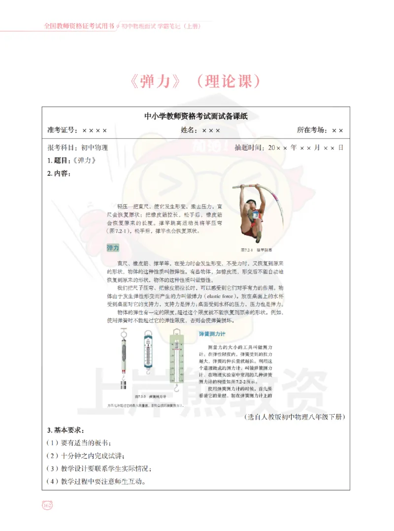 全国教师资格证考试用书&middot;初中物理面试学霸笔记（上册）_纯图版_初中物理教资面试_03初中物理逐字稿_1初中物理逐字稿（260篇）_1初中物理试讲稿250篇重点
