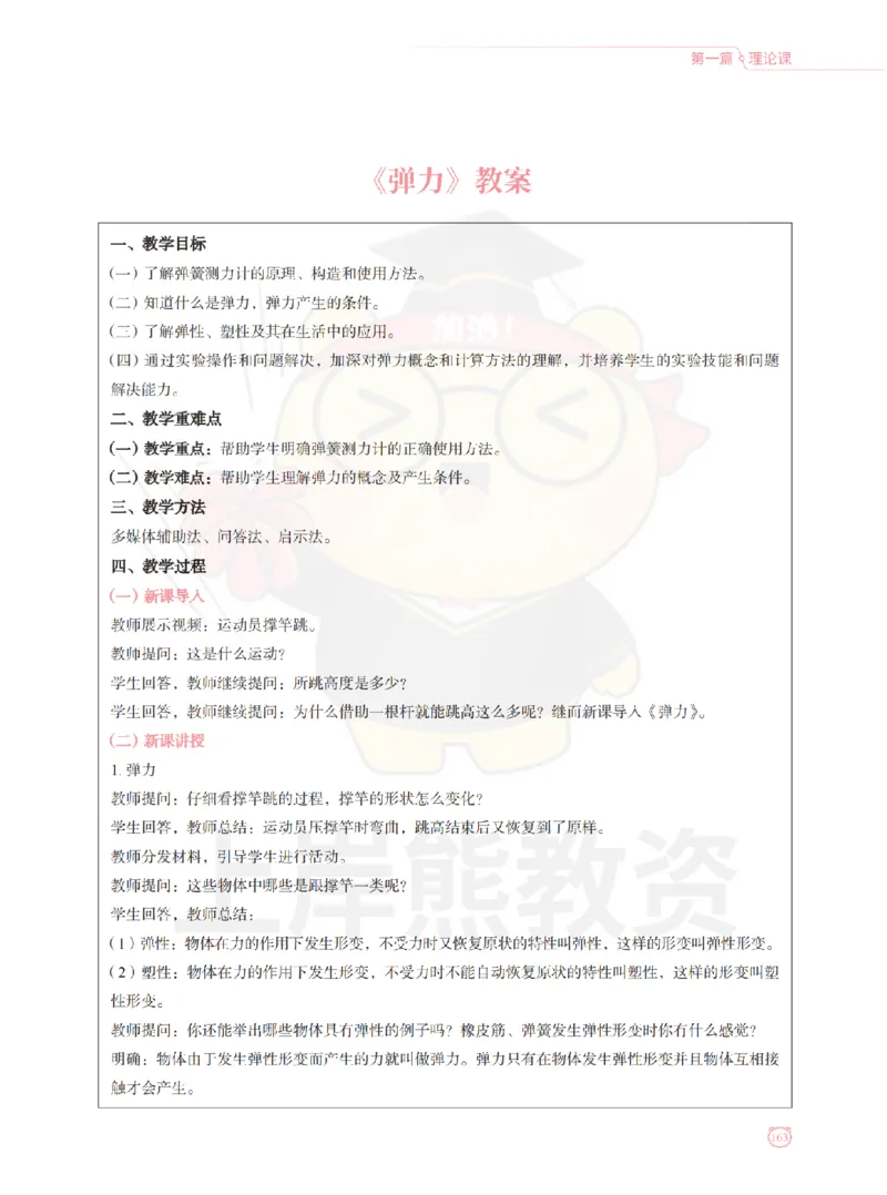 全国教师资格证考试用书&middot;初中物理面试学霸笔记（上册）_纯图版_初中物理教资面试_03初中物理逐字稿_1初中物理逐字稿（260篇）_1初中物理试讲稿250篇重点