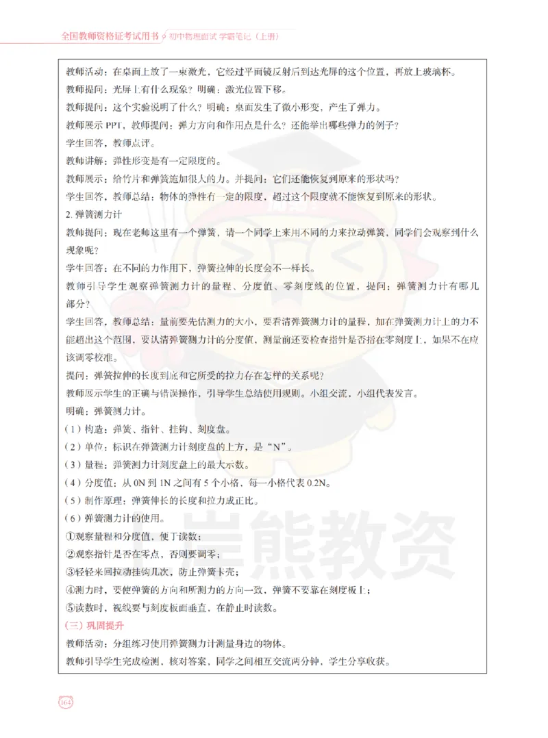 全国教师资格证考试用书&middot;初中物理面试学霸笔记（上册）_纯图版_初中物理教资面试_03初中物理逐字稿_1初中物理逐字稿（260篇）_1初中物理试讲稿250篇重点