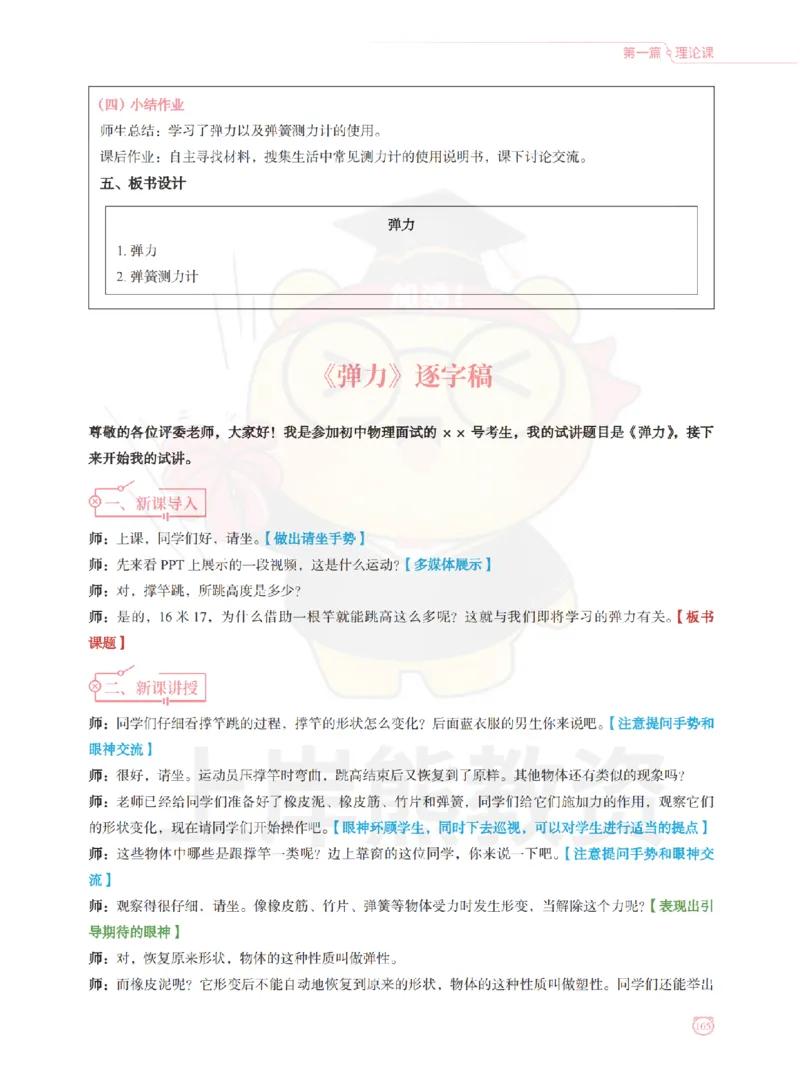 全国教师资格证考试用书&middot;初中物理面试学霸笔记（上册）_纯图版_初中物理教资面试_03初中物理逐字稿_1初中物理逐字稿（260篇）_1初中物理试讲稿250篇重点