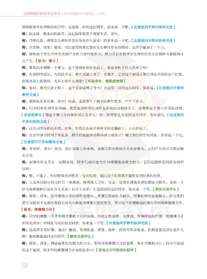 全国教师资格证考试用书&middot;初中物理面试学霸笔记（上册）_纯图版_初中物理教资面试_03初中物理逐字稿_1初中物理逐字稿（260篇）_1初中物理试讲稿250篇重点