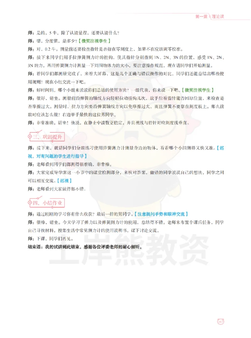 全国教师资格证考试用书&middot;初中物理面试学霸笔记（上册）_纯图版_初中物理教资面试_03初中物理逐字稿_1初中物理逐字稿（260篇）_1初中物理试讲稿250篇重点