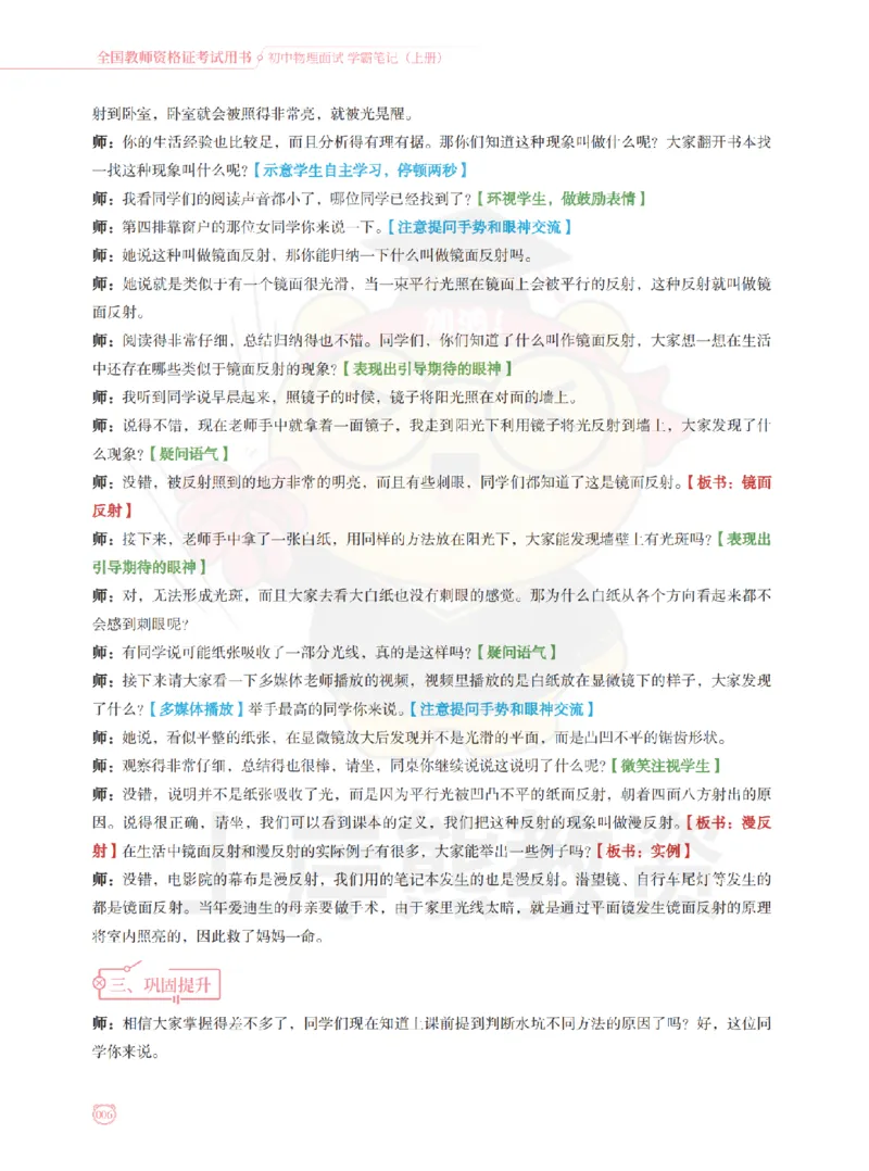 全国教师资格证考试用书&middot;初中物理面试学霸笔记（上册）_纯图版_初中物理教资面试_03初中物理逐字稿_1初中物理逐字稿（260篇）_1初中物理试讲稿250篇重点
