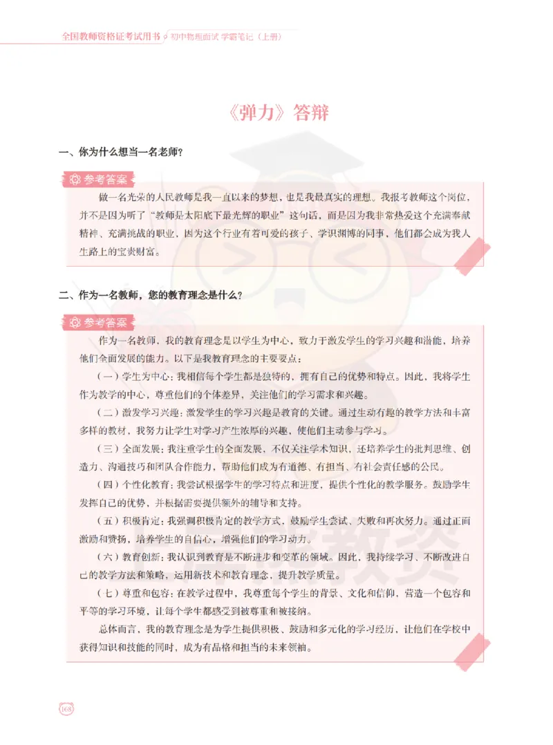 全国教师资格证考试用书&middot;初中物理面试学霸笔记（上册）_纯图版_初中物理教资面试_03初中物理逐字稿_1初中物理逐字稿（260篇）_1初中物理试讲稿250篇重点