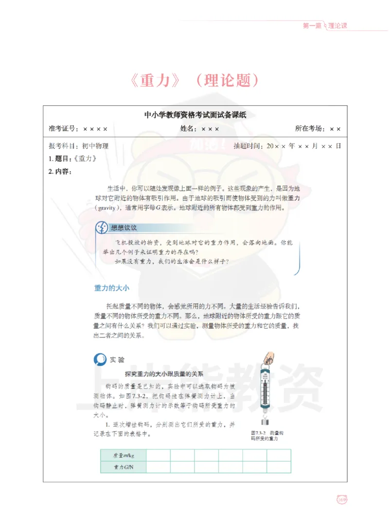 全国教师资格证考试用书&middot;初中物理面试学霸笔记（上册）_纯图版_初中物理教资面试_03初中物理逐字稿_1初中物理逐字稿（260篇）_1初中物理试讲稿250篇重点