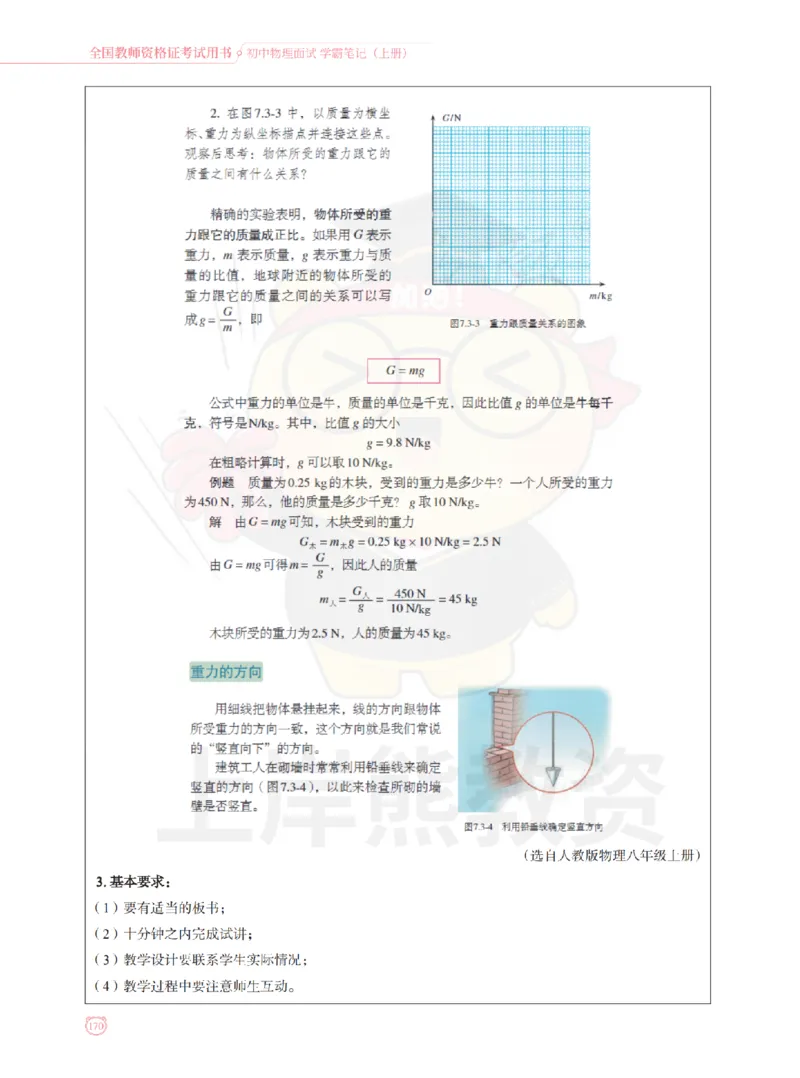 全国教师资格证考试用书&middot;初中物理面试学霸笔记（上册）_纯图版_初中物理教资面试_03初中物理逐字稿_1初中物理逐字稿（260篇）_1初中物理试讲稿250篇重点