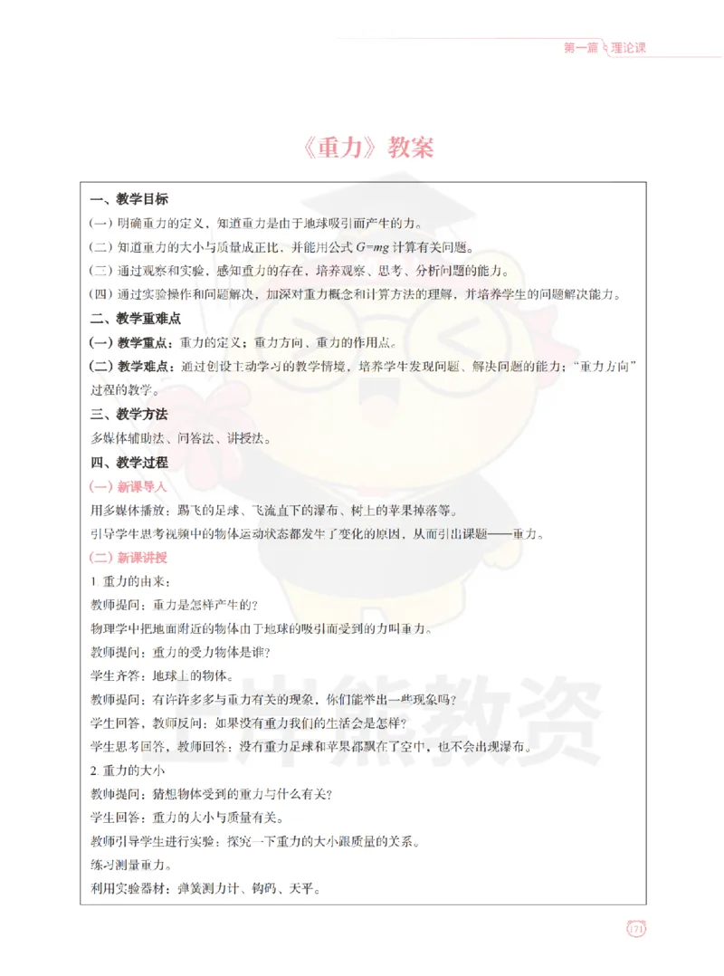 全国教师资格证考试用书&middot;初中物理面试学霸笔记（上册）_纯图版_初中物理教资面试_03初中物理逐字稿_1初中物理逐字稿（260篇）_1初中物理试讲稿250篇重点