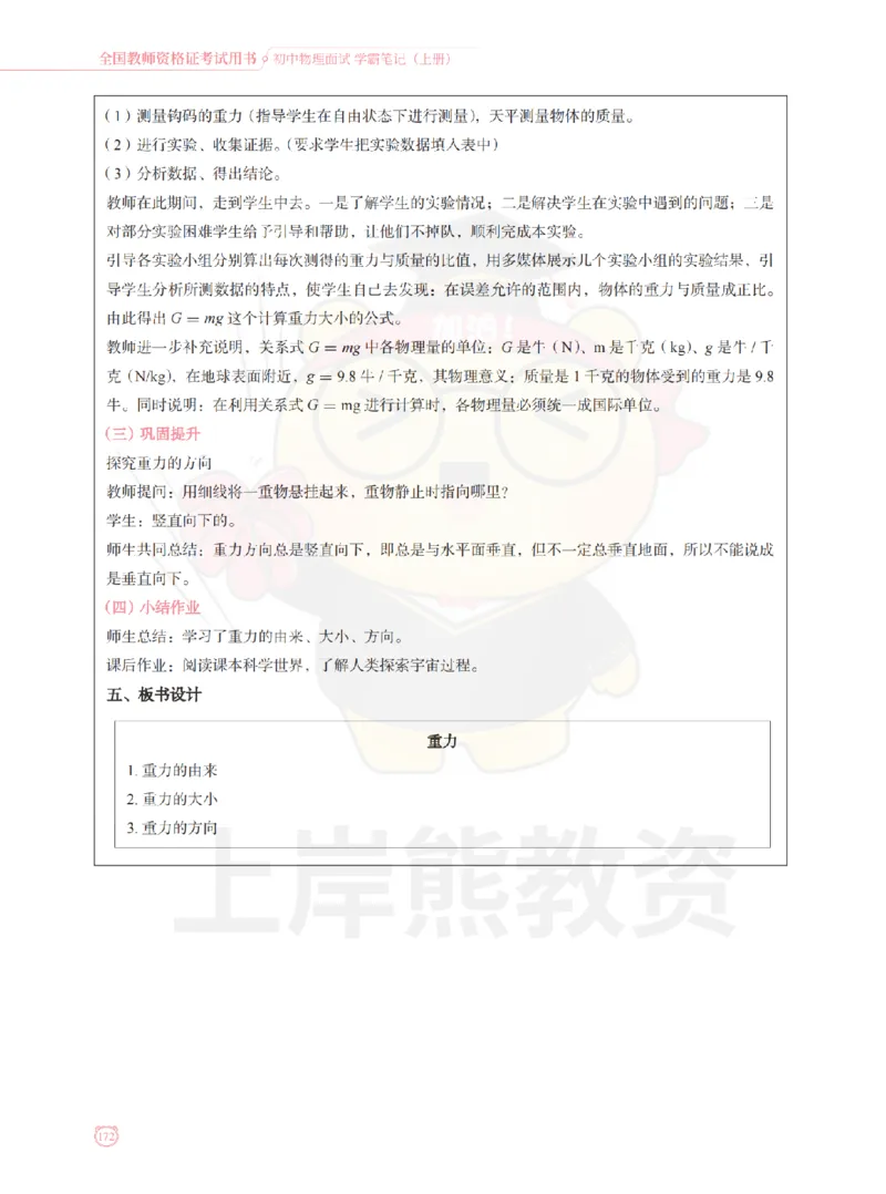 全国教师资格证考试用书&middot;初中物理面试学霸笔记（上册）_纯图版_初中物理教资面试_03初中物理逐字稿_1初中物理逐字稿（260篇）_1初中物理试讲稿250篇重点