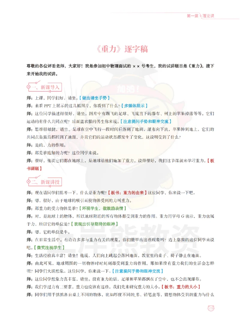 全国教师资格证考试用书&middot;初中物理面试学霸笔记（上册）_纯图版_初中物理教资面试_03初中物理逐字稿_1初中物理逐字稿（260篇）_1初中物理试讲稿250篇重点