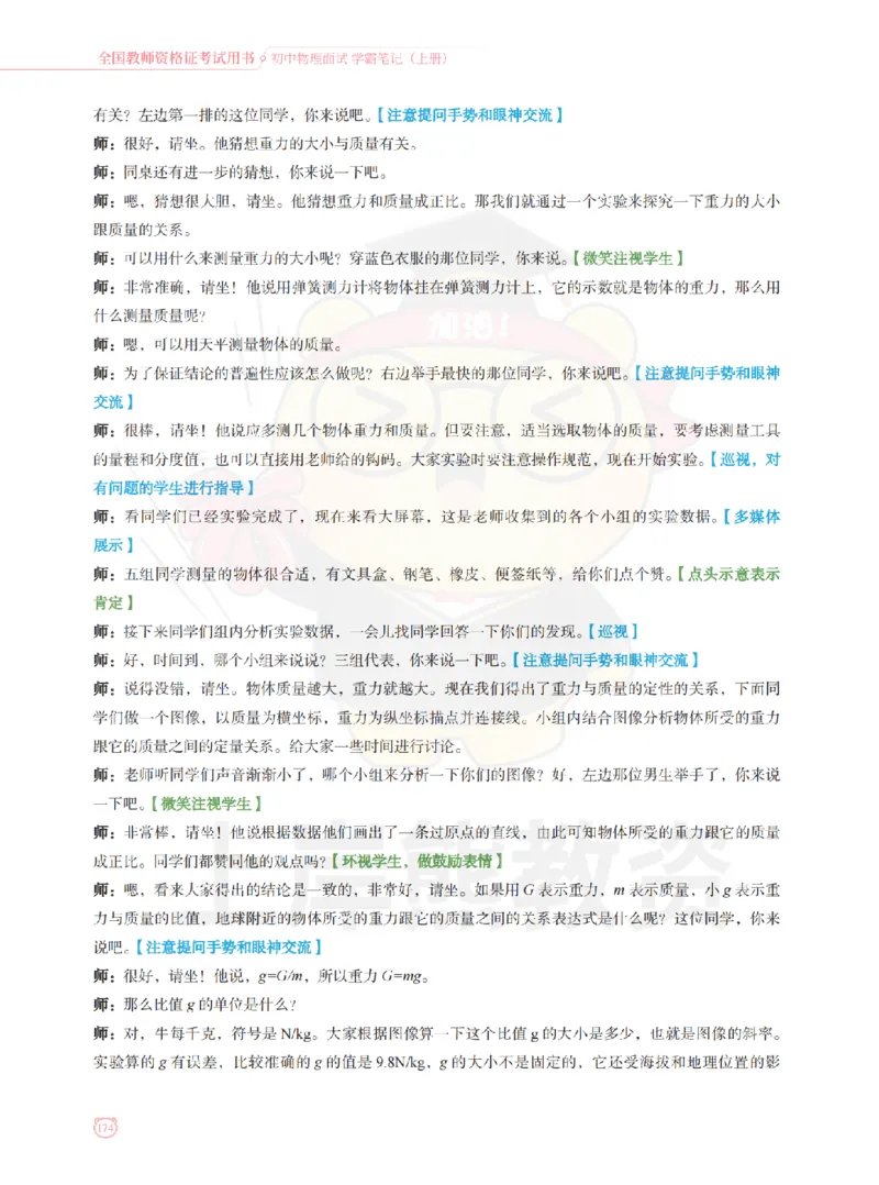 全国教师资格证考试用书&middot;初中物理面试学霸笔记（上册）_纯图版_初中物理教资面试_03初中物理逐字稿_1初中物理逐字稿（260篇）_1初中物理试讲稿250篇重点