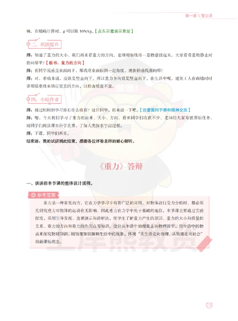 全国教师资格证考试用书&middot;初中物理面试学霸笔记（上册）_纯图版_初中物理教资面试_03初中物理逐字稿_1初中物理逐字稿（260篇）_1初中物理试讲稿250篇重点