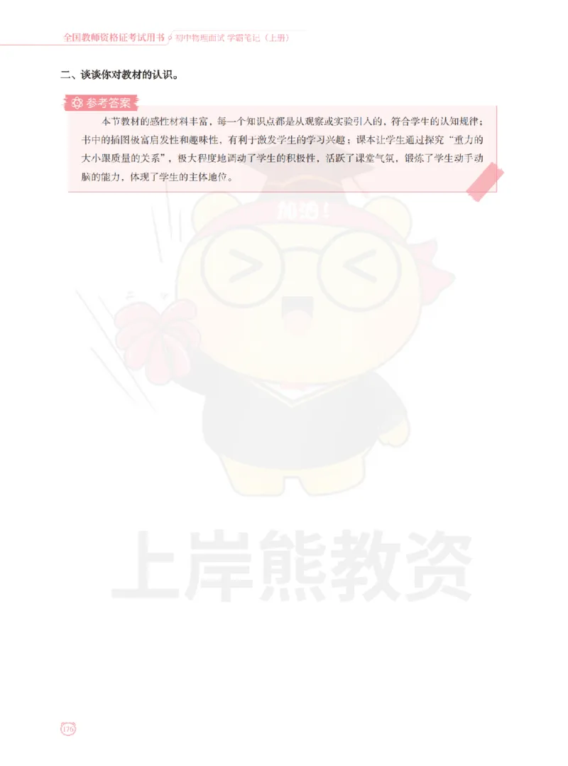 全国教师资格证考试用书&middot;初中物理面试学霸笔记（上册）_纯图版_初中物理教资面试_03初中物理逐字稿_1初中物理逐字稿（260篇）_1初中物理试讲稿250篇重点