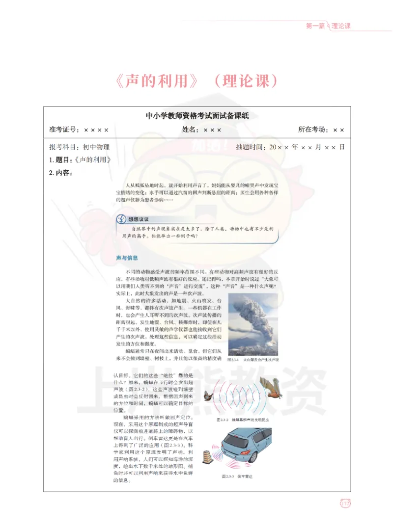 全国教师资格证考试用书&middot;初中物理面试学霸笔记（上册）_纯图版_初中物理教资面试_03初中物理逐字稿_1初中物理逐字稿（260篇）_1初中物理试讲稿250篇重点