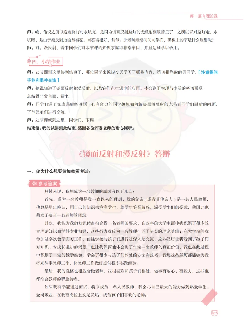 全国教师资格证考试用书&middot;初中物理面试学霸笔记（上册）_纯图版_初中物理教资面试_03初中物理逐字稿_1初中物理逐字稿（260篇）_1初中物理试讲稿250篇重点