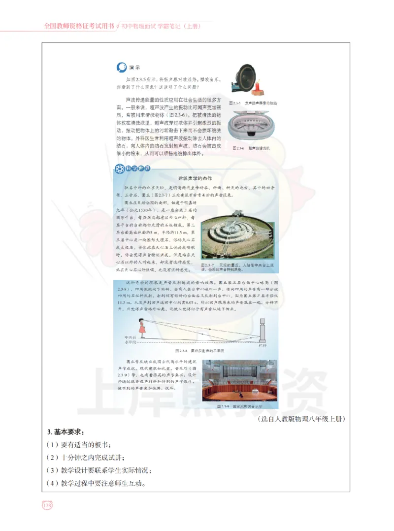 全国教师资格证考试用书&middot;初中物理面试学霸笔记（上册）_纯图版_初中物理教资面试_03初中物理逐字稿_1初中物理逐字稿（260篇）_1初中物理试讲稿250篇重点