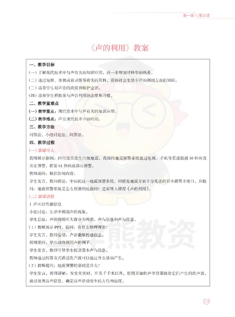 全国教师资格证考试用书&middot;初中物理面试学霸笔记（上册）_纯图版_初中物理教资面试_03初中物理逐字稿_1初中物理逐字稿（260篇）_1初中物理试讲稿250篇重点