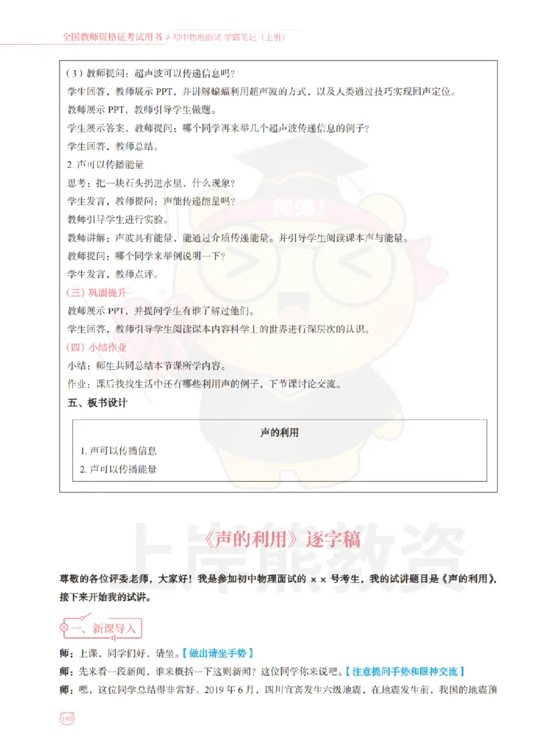 全国教师资格证考试用书&middot;初中物理面试学霸笔记（上册）_纯图版_初中物理教资面试_03初中物理逐字稿_1初中物理逐字稿（260篇）_1初中物理试讲稿250篇重点