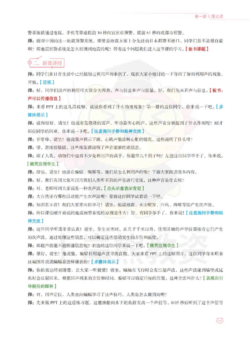 全国教师资格证考试用书&middot;初中物理面试学霸笔记（上册）_纯图版_初中物理教资面试_03初中物理逐字稿_1初中物理逐字稿（260篇）_1初中物理试讲稿250篇重点