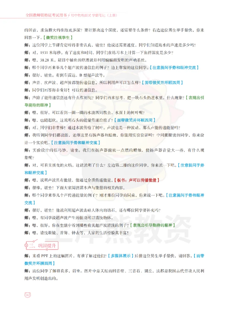 全国教师资格证考试用书&middot;初中物理面试学霸笔记（上册）_纯图版_初中物理教资面试_03初中物理逐字稿_1初中物理逐字稿（260篇）_1初中物理试讲稿250篇重点