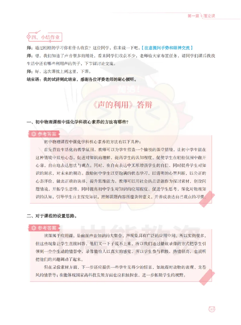 全国教师资格证考试用书&middot;初中物理面试学霸笔记（上册）_纯图版_初中物理教资面试_03初中物理逐字稿_1初中物理逐字稿（260篇）_1初中物理试讲稿250篇重点