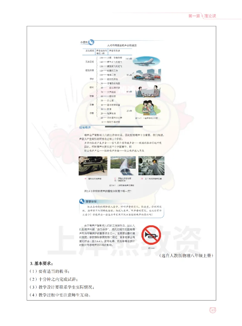 全国教师资格证考试用书&middot;初中物理面试学霸笔记（上册）_纯图版_初中物理教资面试_03初中物理逐字稿_1初中物理逐字稿（260篇）_1初中物理试讲稿250篇重点