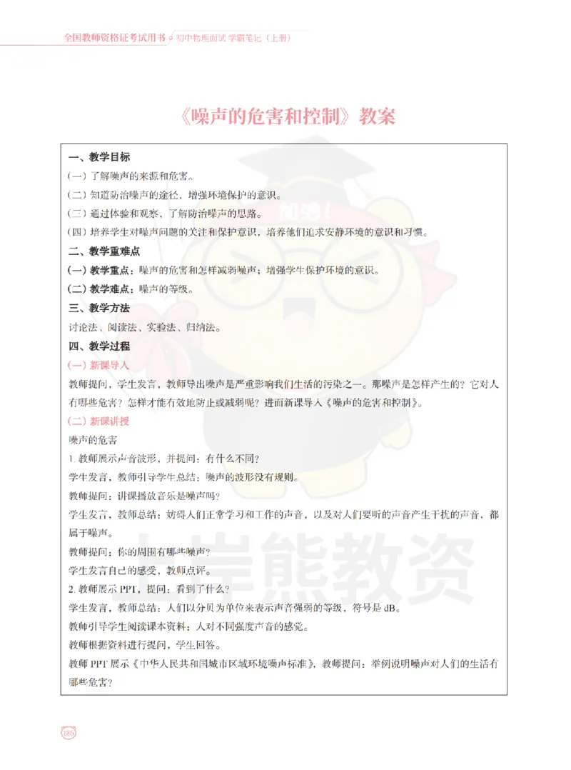 全国教师资格证考试用书&middot;初中物理面试学霸笔记（上册）_纯图版_初中物理教资面试_03初中物理逐字稿_1初中物理逐字稿（260篇）_1初中物理试讲稿250篇重点