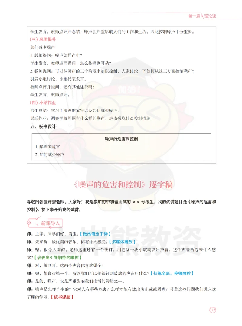 全国教师资格证考试用书&middot;初中物理面试学霸笔记（上册）_纯图版_初中物理教资面试_03初中物理逐字稿_1初中物理逐字稿（260篇）_1初中物理试讲稿250篇重点