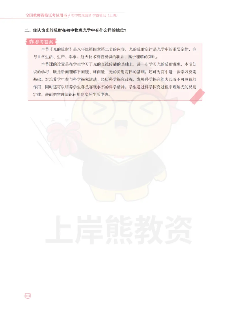 全国教师资格证考试用书&middot;初中物理面试学霸笔记（上册）_纯图版_初中物理教资面试_03初中物理逐字稿_1初中物理逐字稿（260篇）_1初中物理试讲稿250篇重点