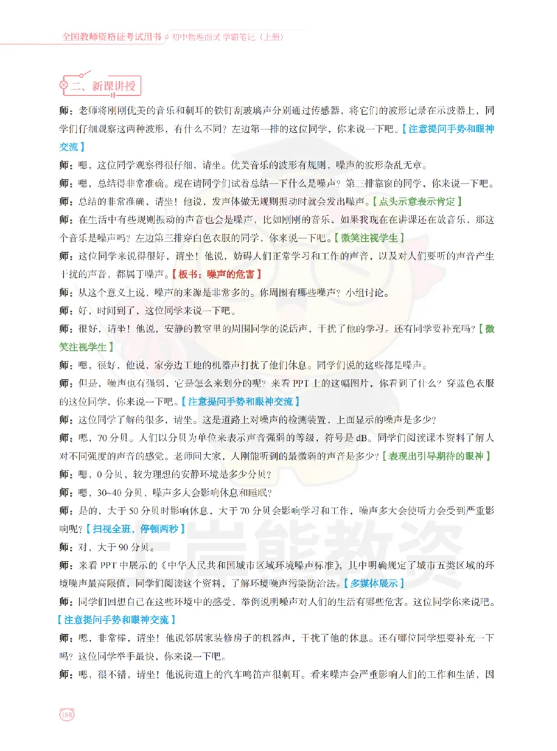 全国教师资格证考试用书&middot;初中物理面试学霸笔记（上册）_纯图版_初中物理教资面试_03初中物理逐字稿_1初中物理逐字稿（260篇）_1初中物理试讲稿250篇重点