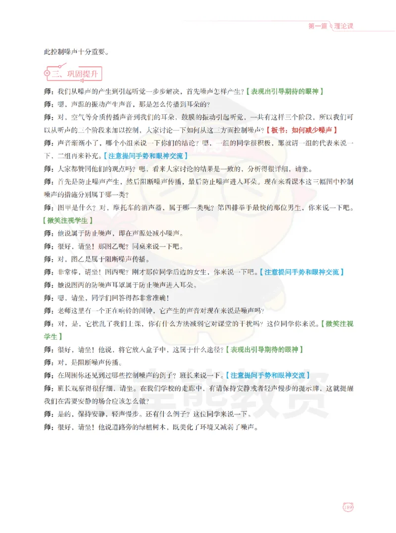 全国教师资格证考试用书&middot;初中物理面试学霸笔记（上册）_纯图版_初中物理教资面试_03初中物理逐字稿_1初中物理逐字稿（260篇）_1初中物理试讲稿250篇重点