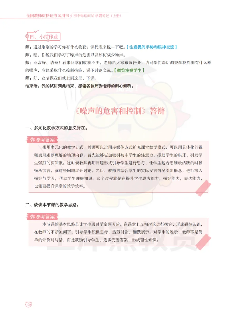 全国教师资格证考试用书&middot;初中物理面试学霸笔记（上册）_纯图版_初中物理教资面试_03初中物理逐字稿_1初中物理逐字稿（260篇）_1初中物理试讲稿250篇重点
