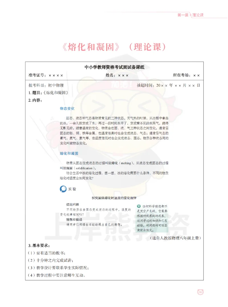 全国教师资格证考试用书&middot;初中物理面试学霸笔记（上册）_纯图版_初中物理教资面试_03初中物理逐字稿_1初中物理逐字稿（260篇）_1初中物理试讲稿250篇重点