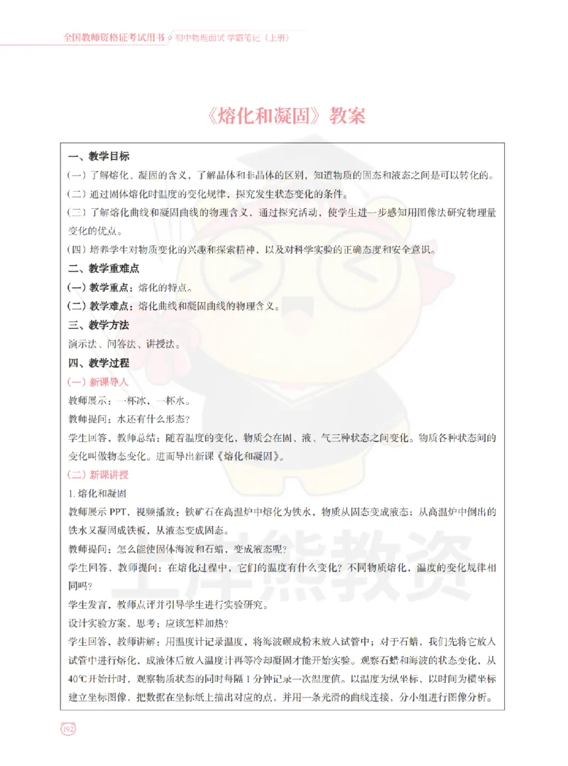 全国教师资格证考试用书&middot;初中物理面试学霸笔记（上册）_纯图版_初中物理教资面试_03初中物理逐字稿_1初中物理逐字稿（260篇）_1初中物理试讲稿250篇重点