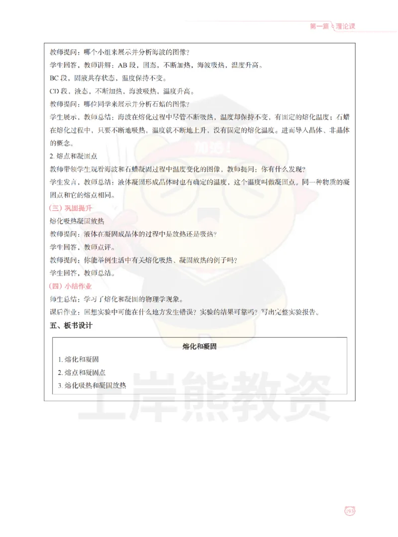 全国教师资格证考试用书&middot;初中物理面试学霸笔记（上册）_纯图版_初中物理教资面试_03初中物理逐字稿_1初中物理逐字稿（260篇）_1初中物理试讲稿250篇重点