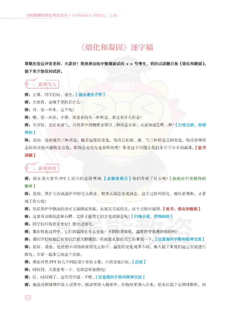 全国教师资格证考试用书&middot;初中物理面试学霸笔记（上册）_纯图版_初中物理教资面试_03初中物理逐字稿_1初中物理逐字稿（260篇）_1初中物理试讲稿250篇重点