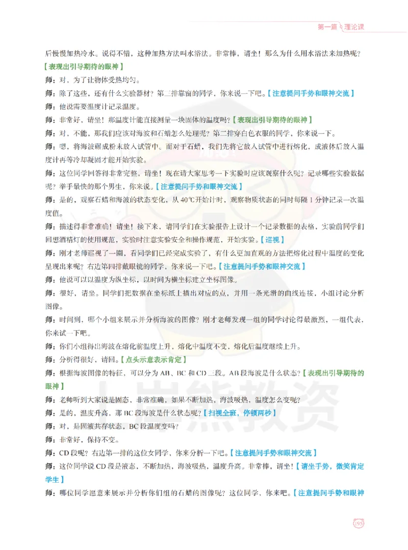 全国教师资格证考试用书&middot;初中物理面试学霸笔记（上册）_纯图版_初中物理教资面试_03初中物理逐字稿_1初中物理逐字稿（260篇）_1初中物理试讲稿250篇重点