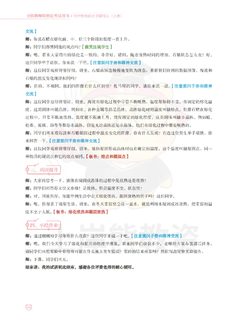 全国教师资格证考试用书&middot;初中物理面试学霸笔记（上册）_纯图版_初中物理教资面试_03初中物理逐字稿_1初中物理逐字稿（260篇）_1初中物理试讲稿250篇重点