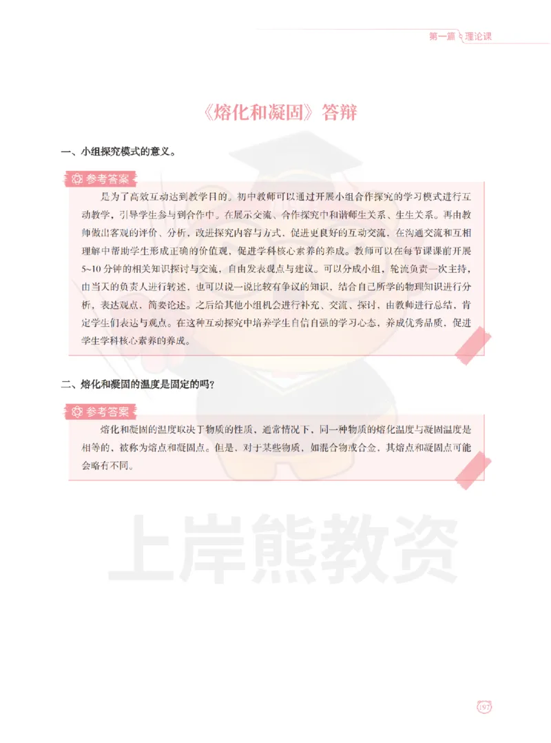 全国教师资格证考试用书&middot;初中物理面试学霸笔记（上册）_纯图版_初中物理教资面试_03初中物理逐字稿_1初中物理逐字稿（260篇）_1初中物理试讲稿250篇重点